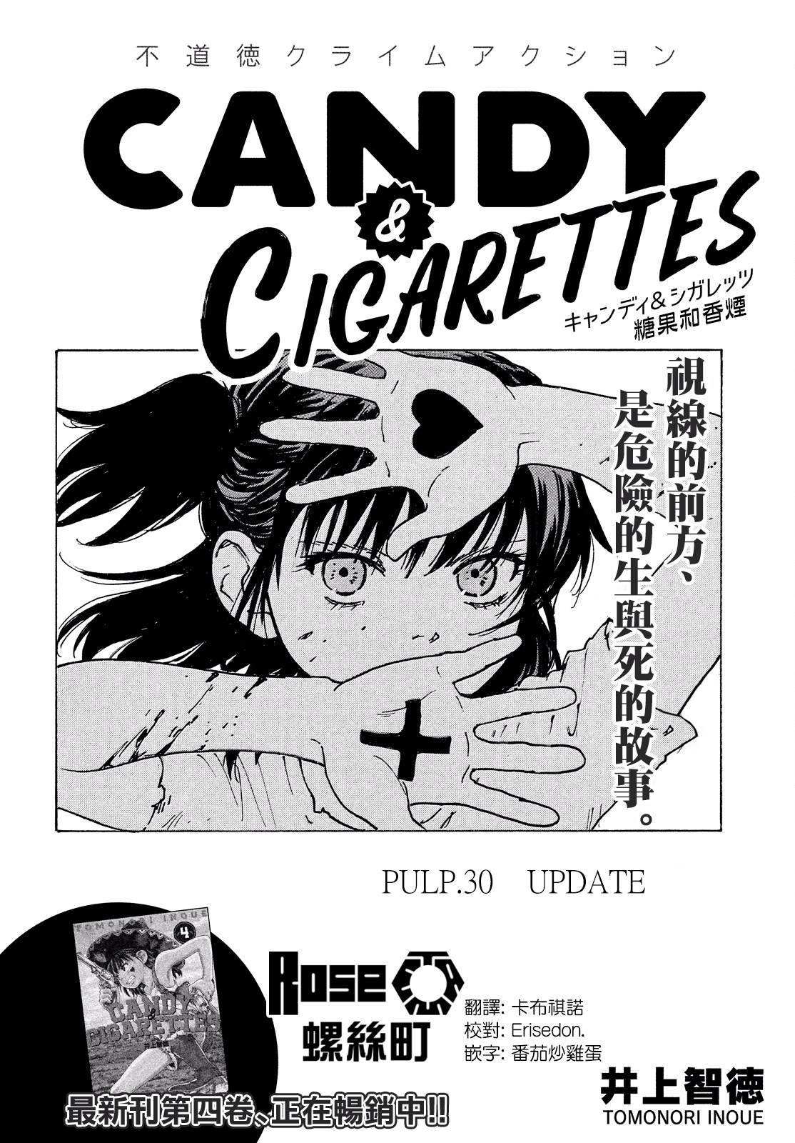 CANDY & CIGARETTES - 第30話 - 2