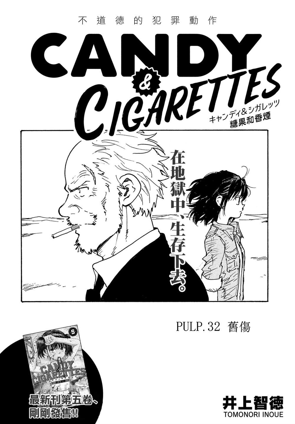 CANDY & CIGARETTES - 第32話 - 2