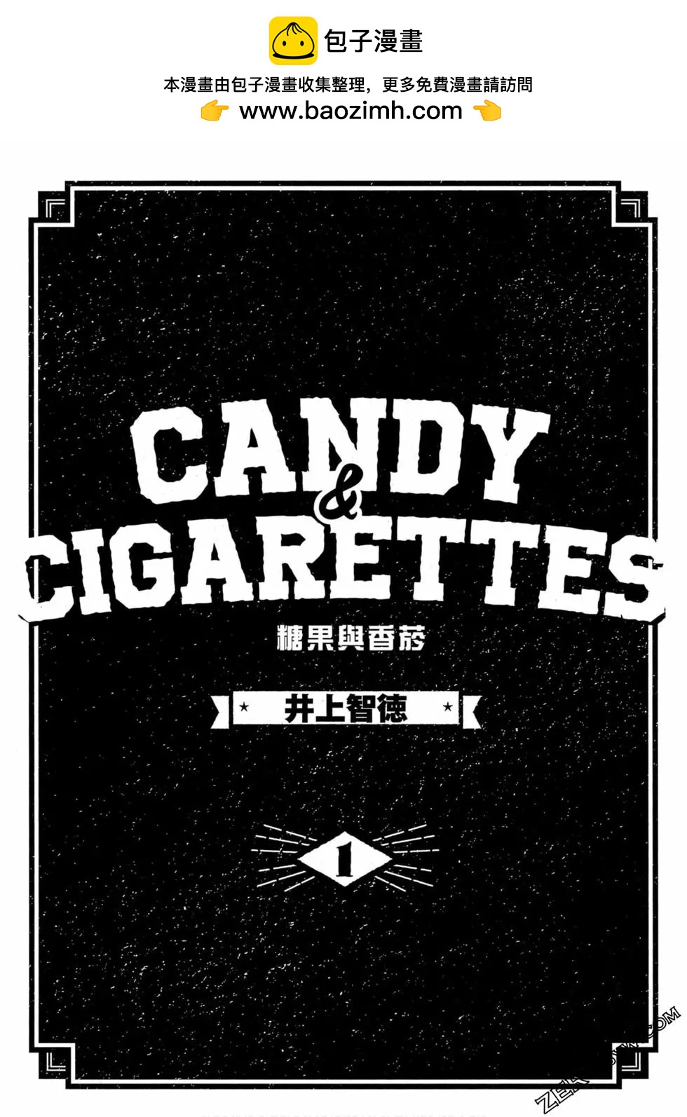 CANDY & CIGARETTES - 第01卷(1/4) - 2
