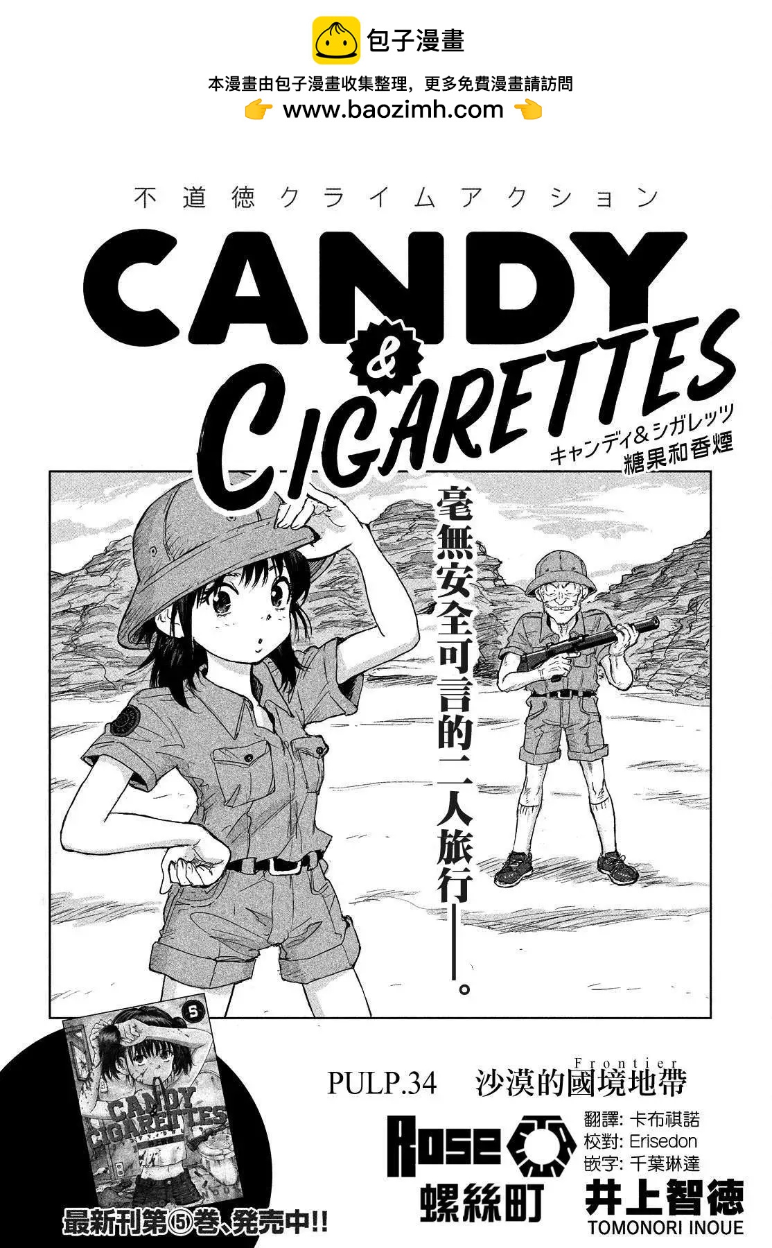 CANDY & CIGARETTES - 第34話 - 2
