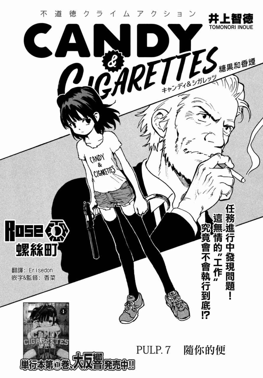 CANDY & CIGARETTES - 第7話 - 2