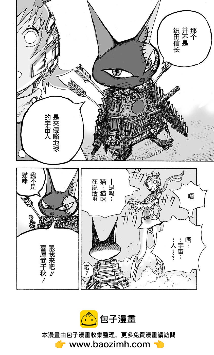CANDY SAMURAI WARS！ - 第03話 - 1