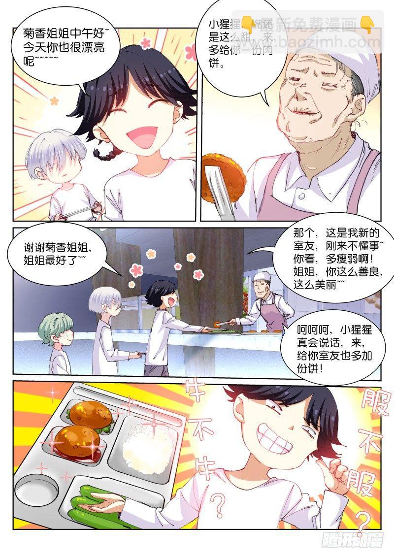 106-室友-第107话