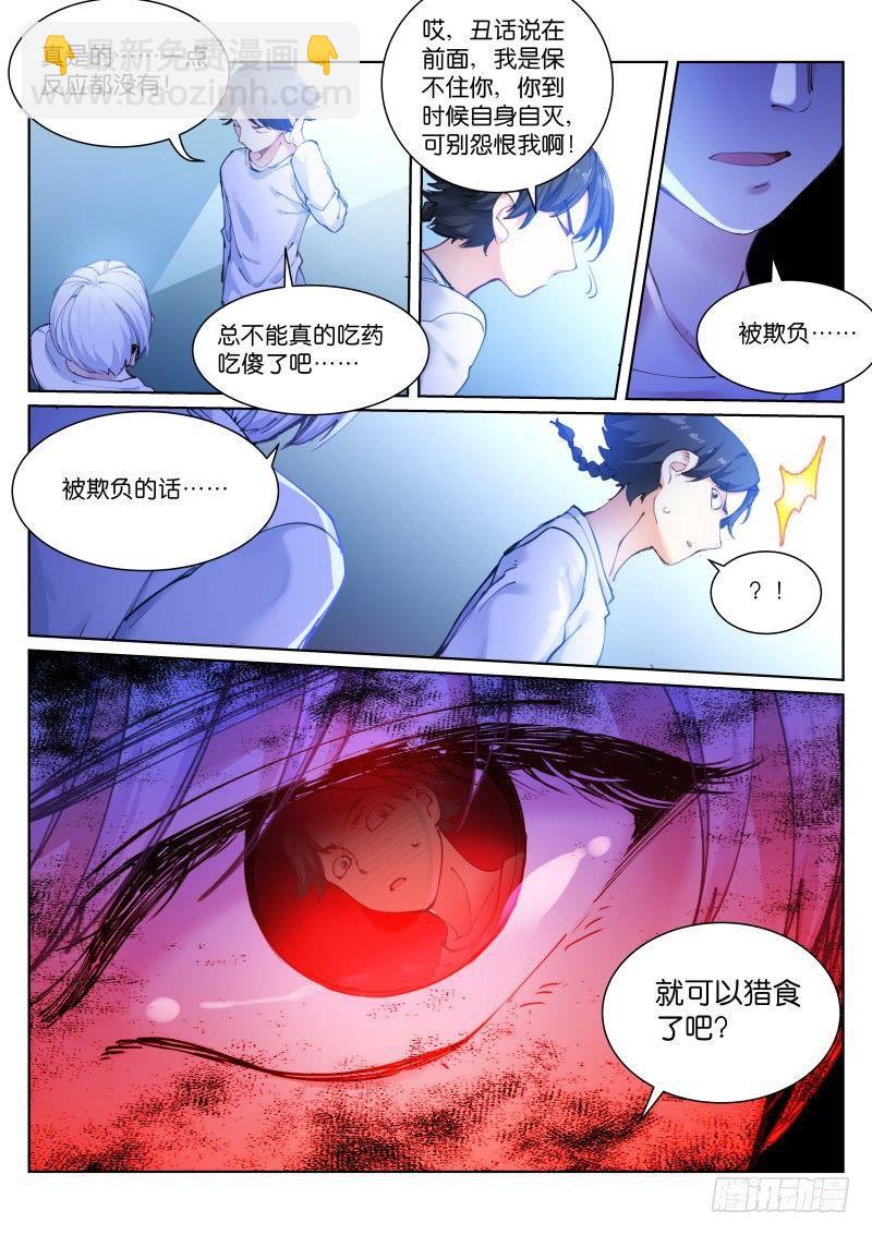 112-抉择-第113话