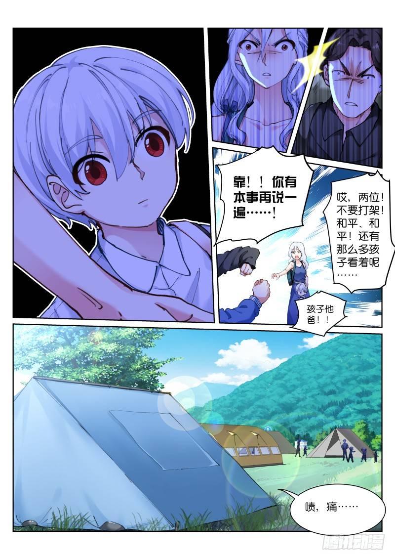 118-打闹-第119话