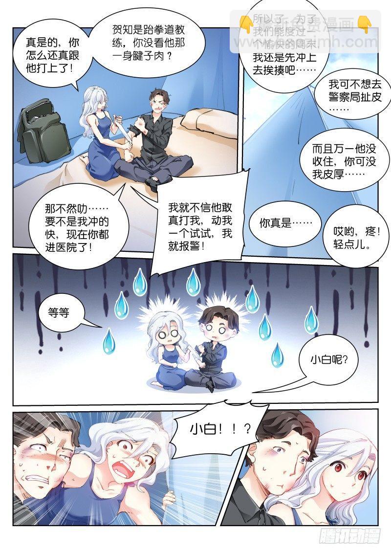 118-打闹-第119话