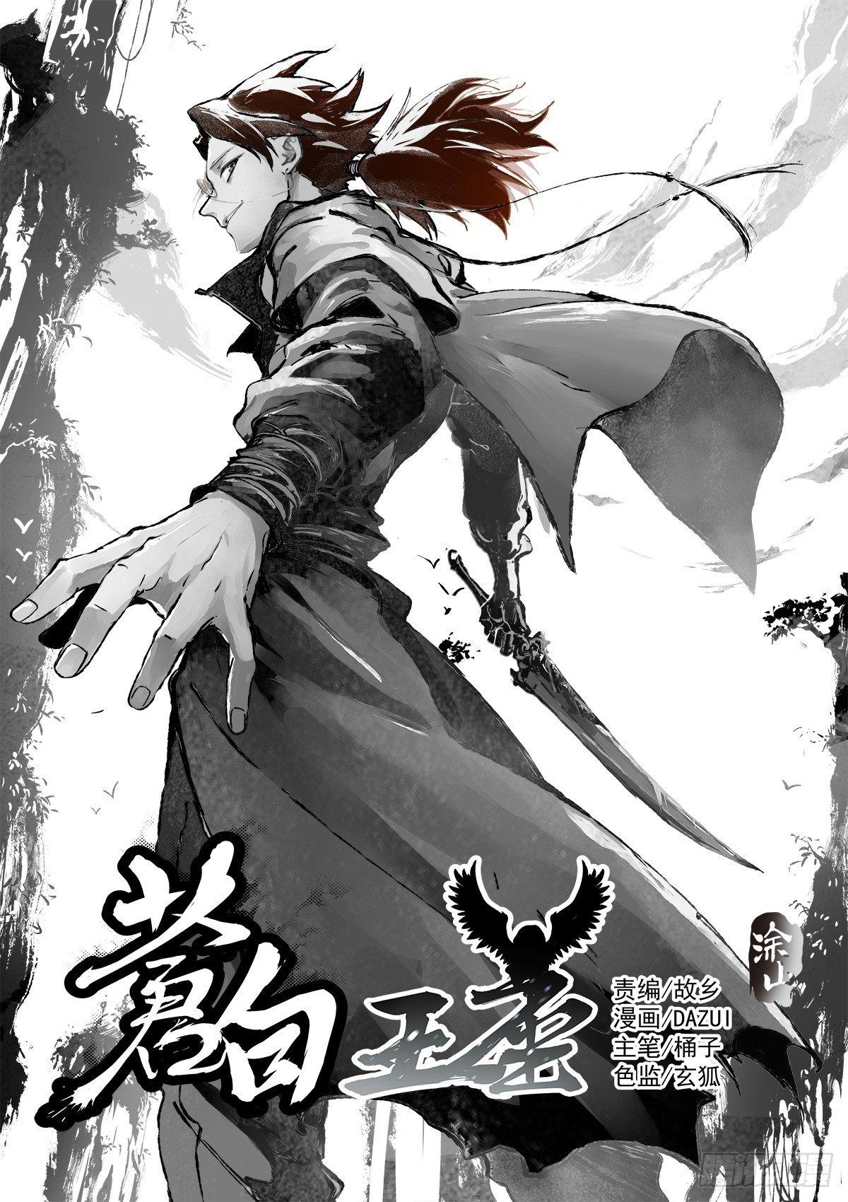 139-祭品-第141话