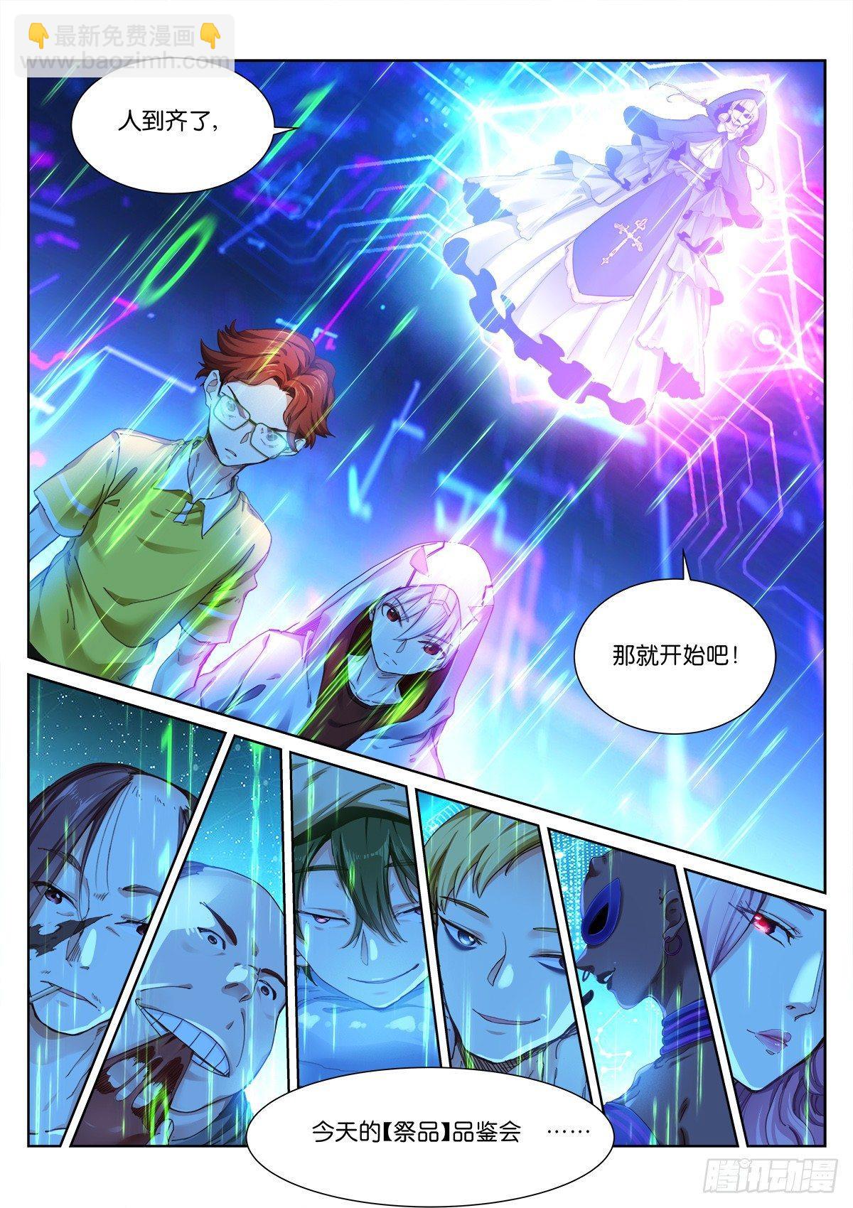 139-祭品-第141话