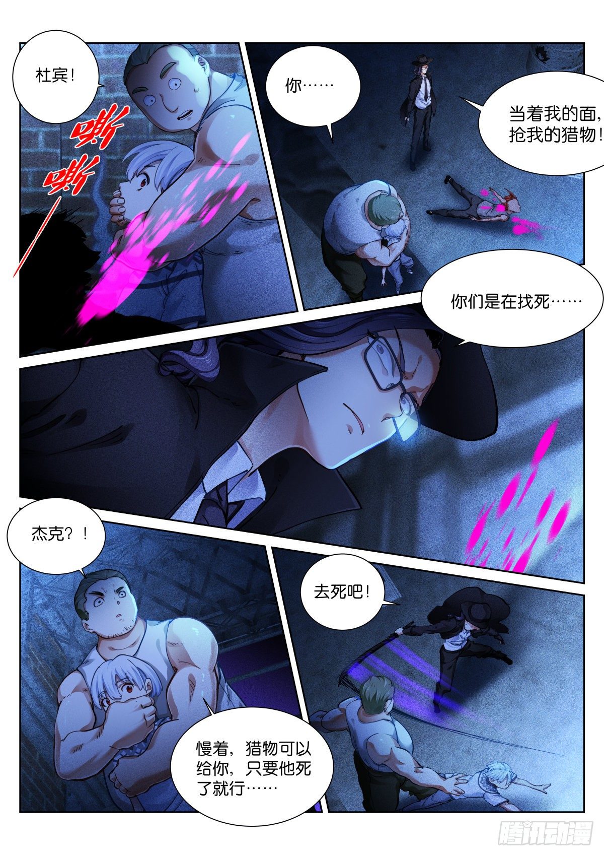 152-猎物-第155话