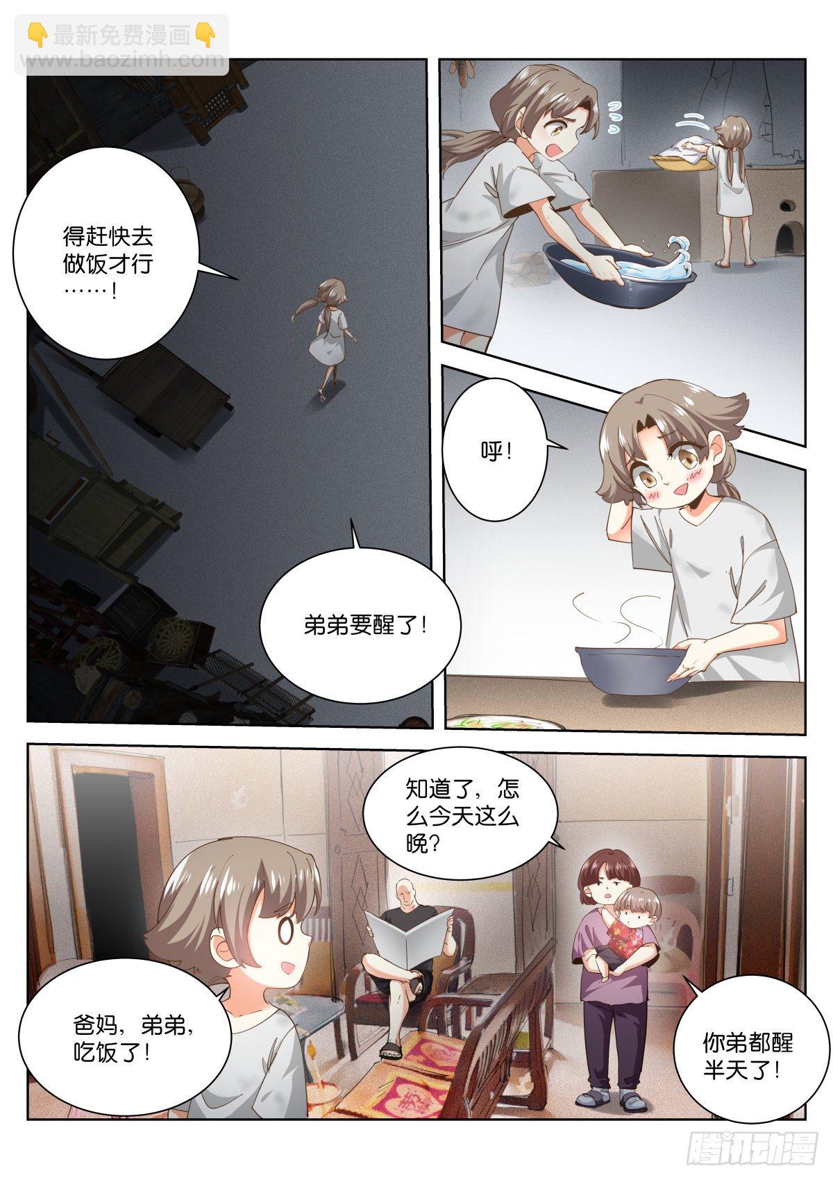 199-姐姐-第203话