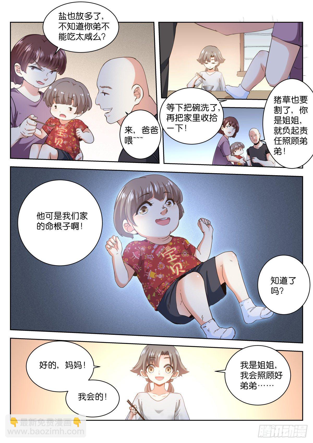 199-姐姐-第203话