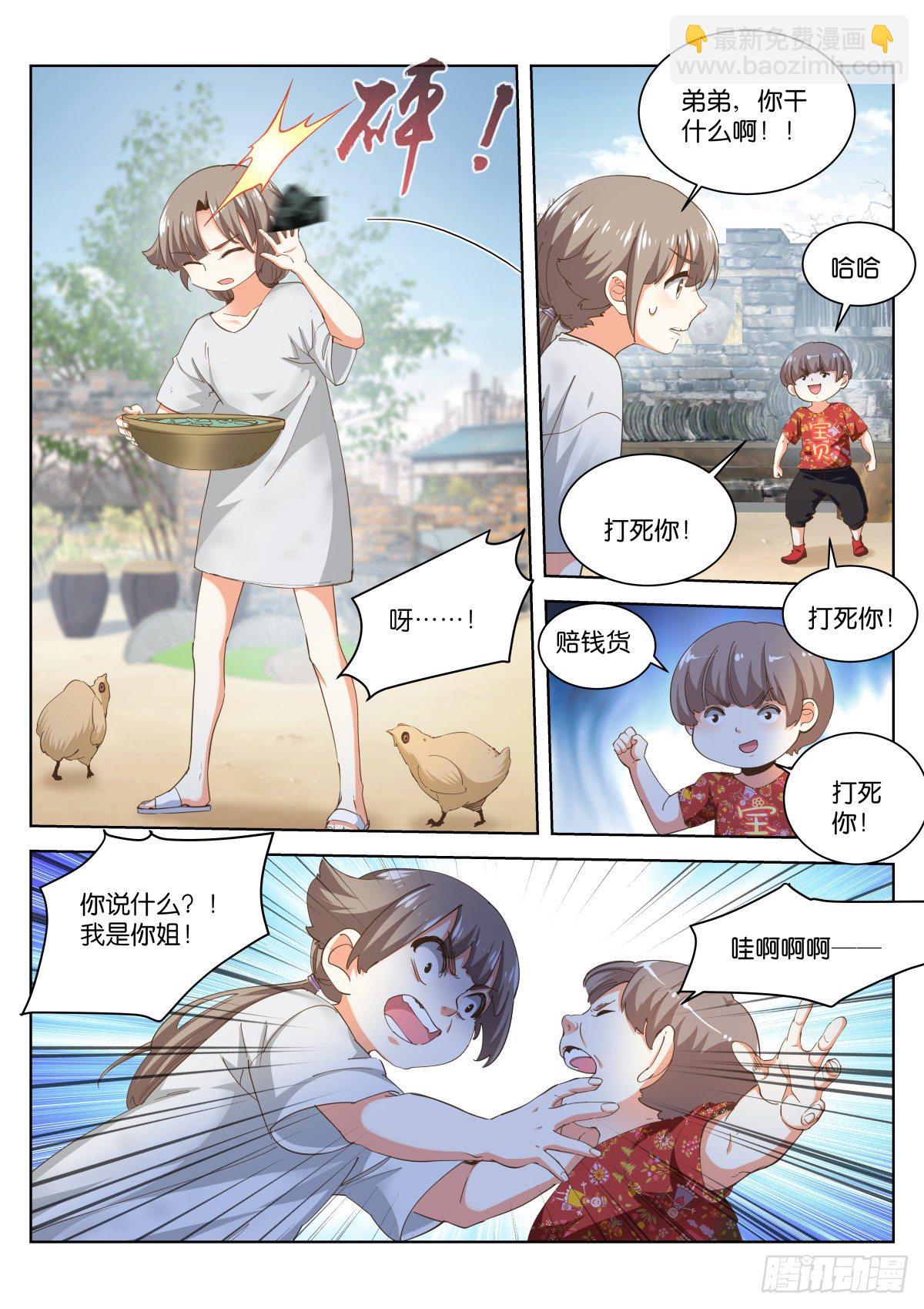 199-姐姐-第203话