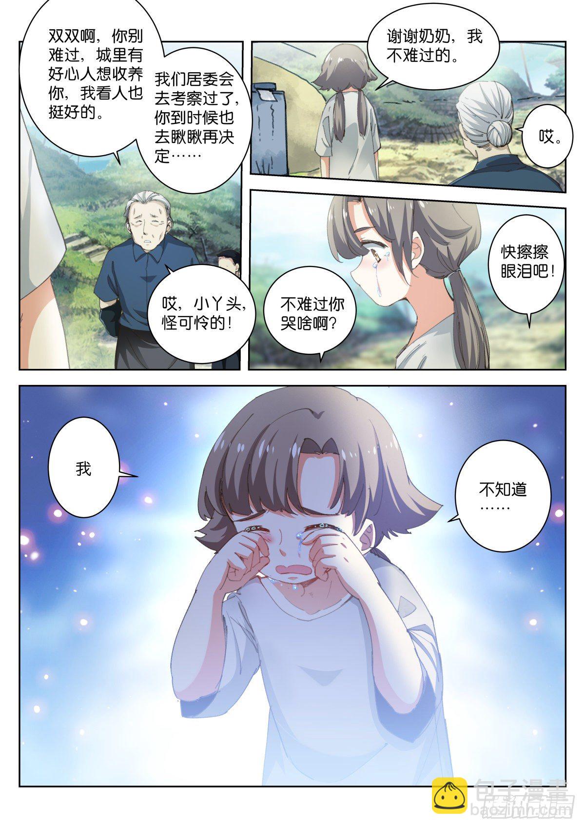 201-眼泪-第205话