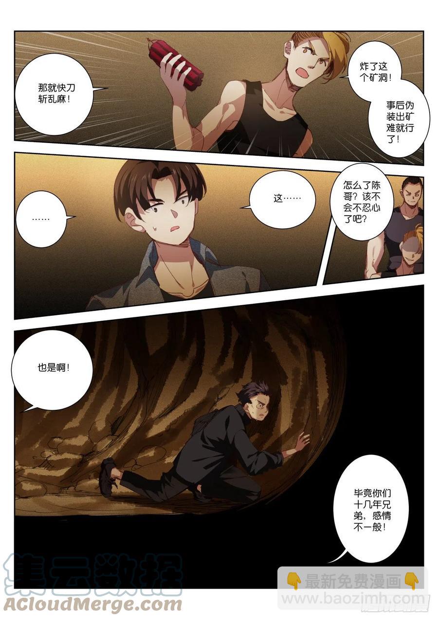 203-不忍-第207话