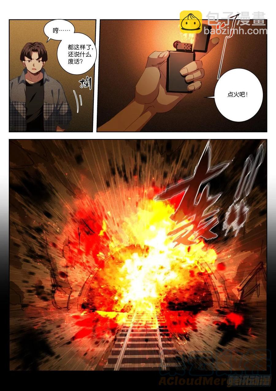 203-不忍-第207话