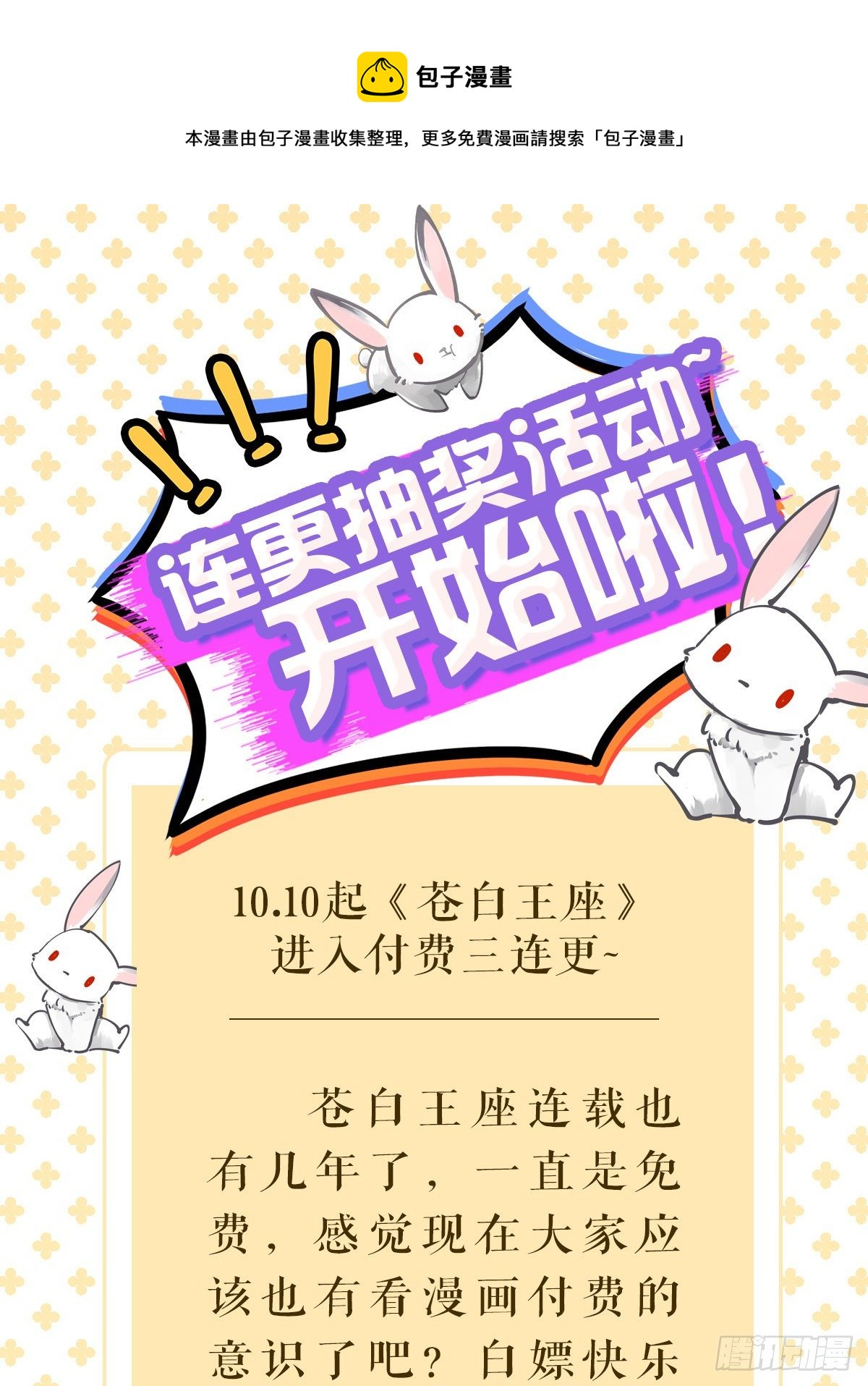 连更福利快来领漫画点券免费送-第209话