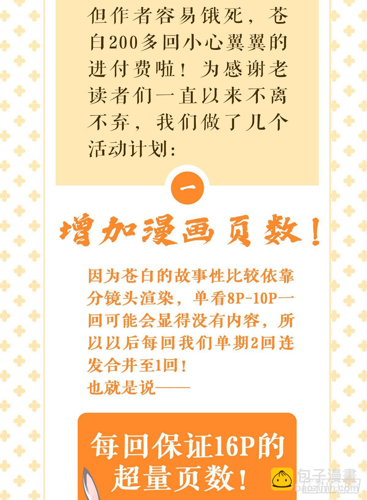 连更福利快来领漫画点券免费送-第209话