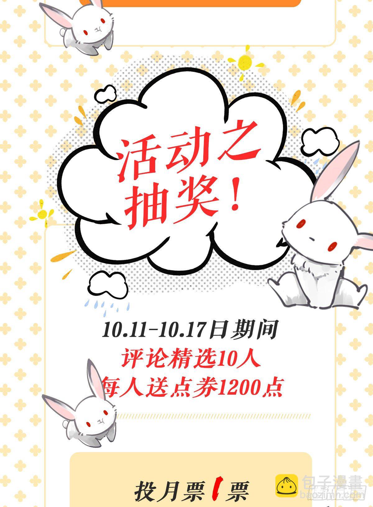 连更福利快来领漫画点券免费送-第209话