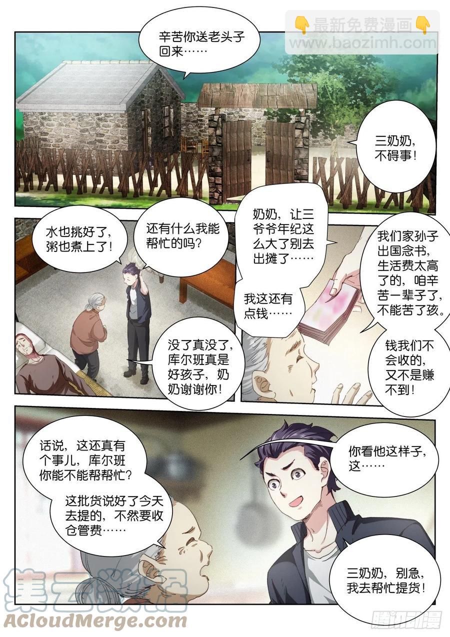 206-际遇-第211话