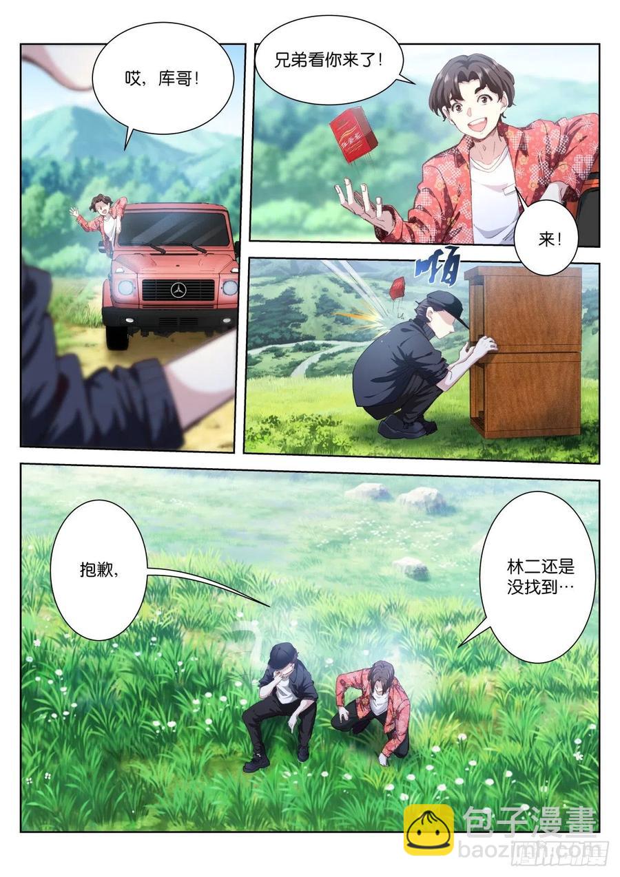 206-际遇-第211话