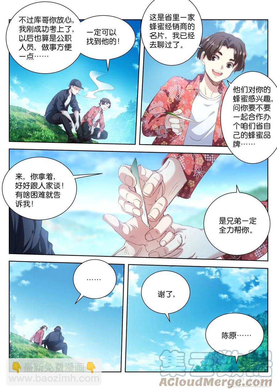 206-际遇-第211话