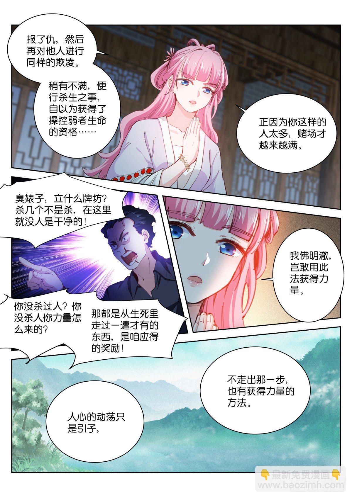 蒼白王座 - 214-血佛 - 1