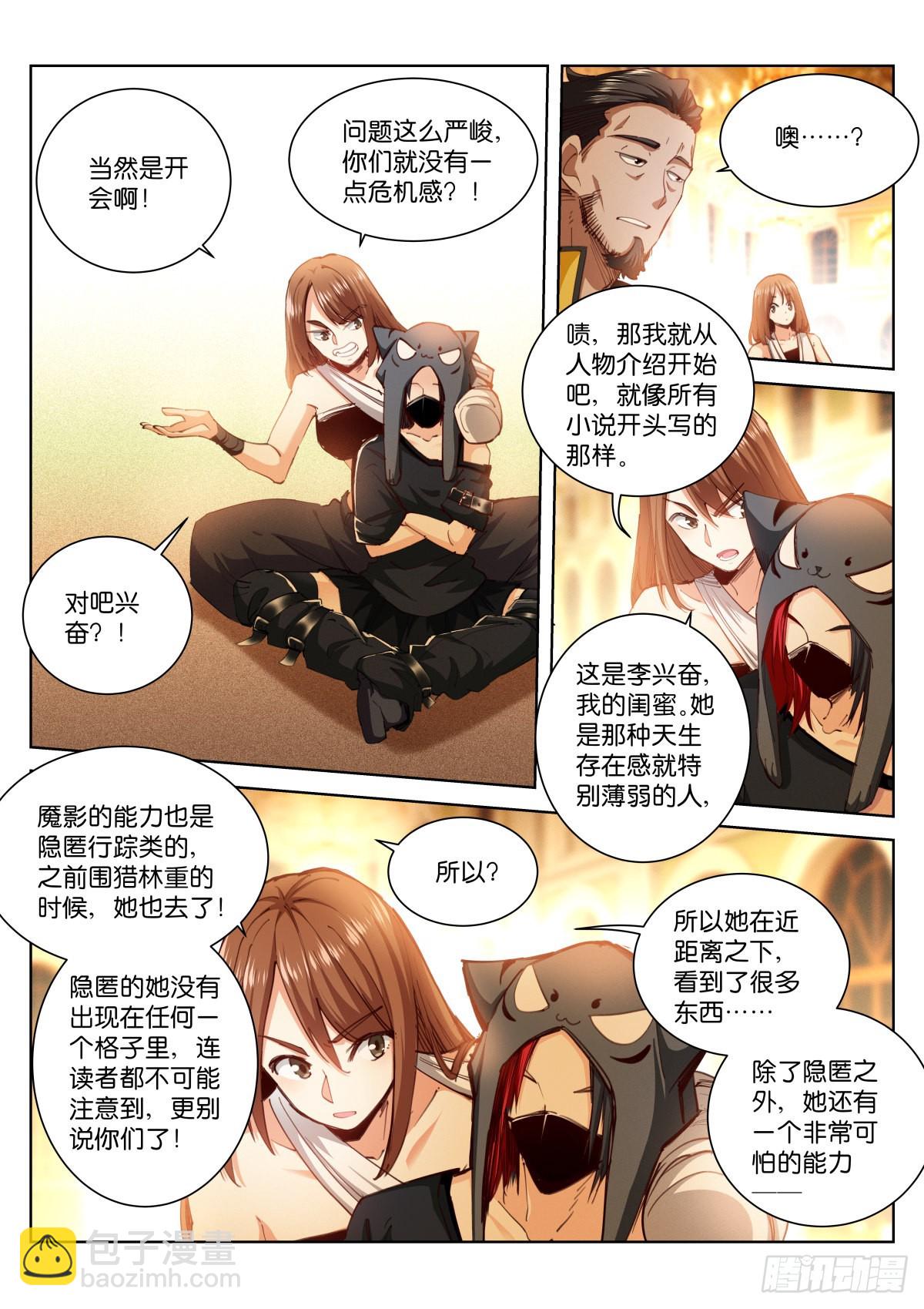 228-散人-第235话