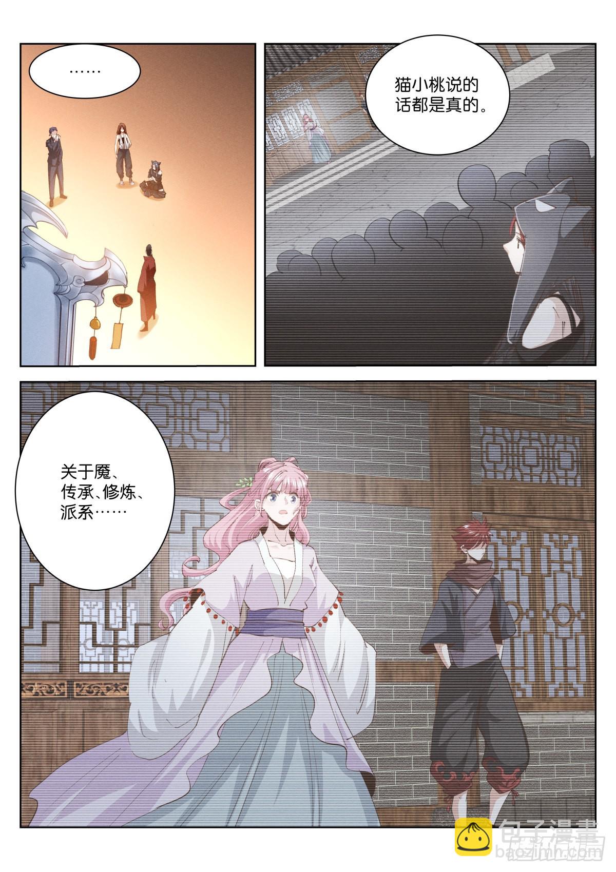 228-散人-第235话