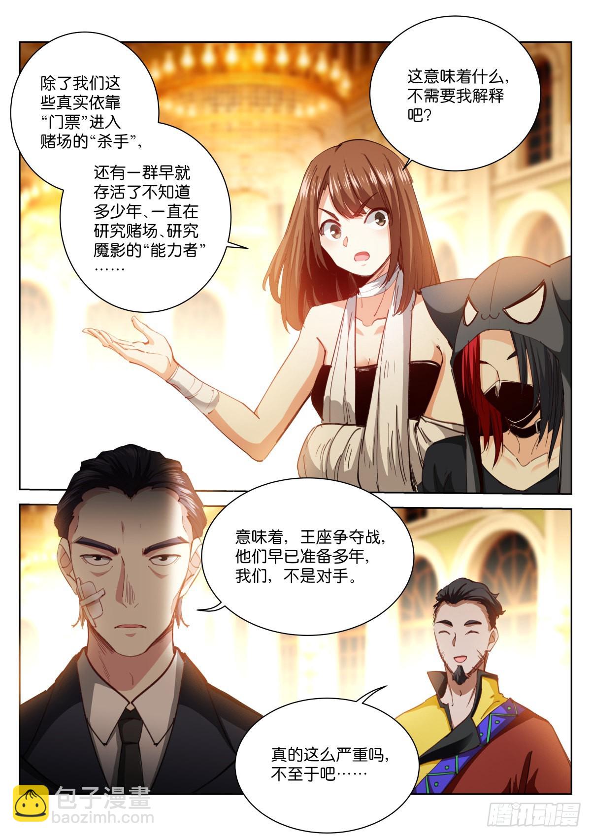 228-散人-第235话