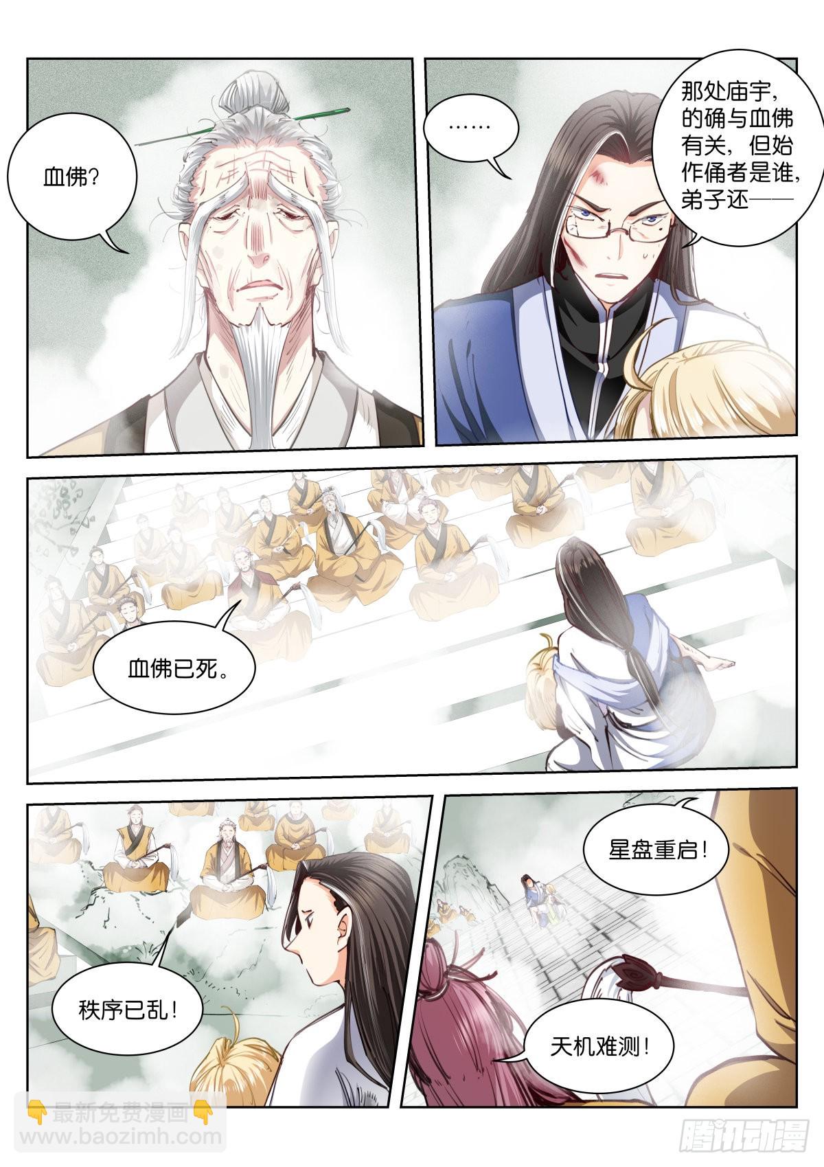 228-散人-第235话