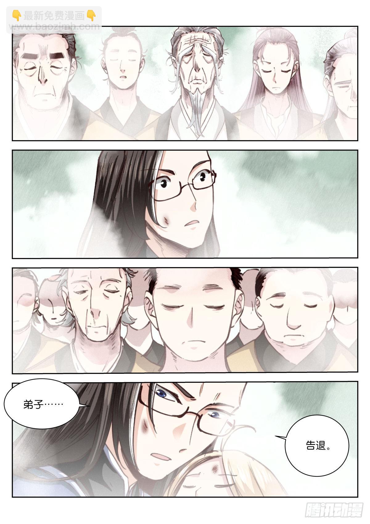 228-散人-第235话