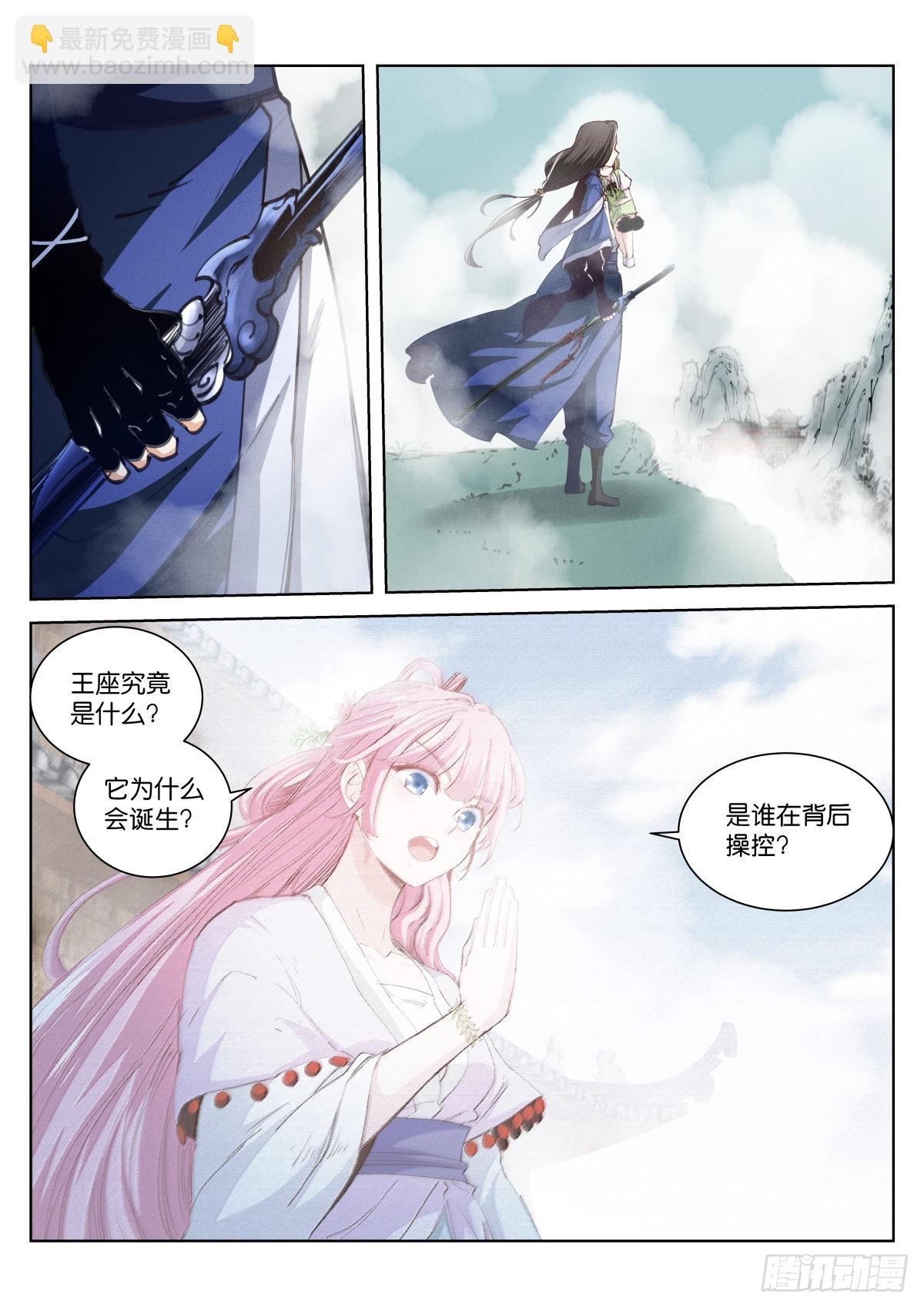 228-散人-第235话