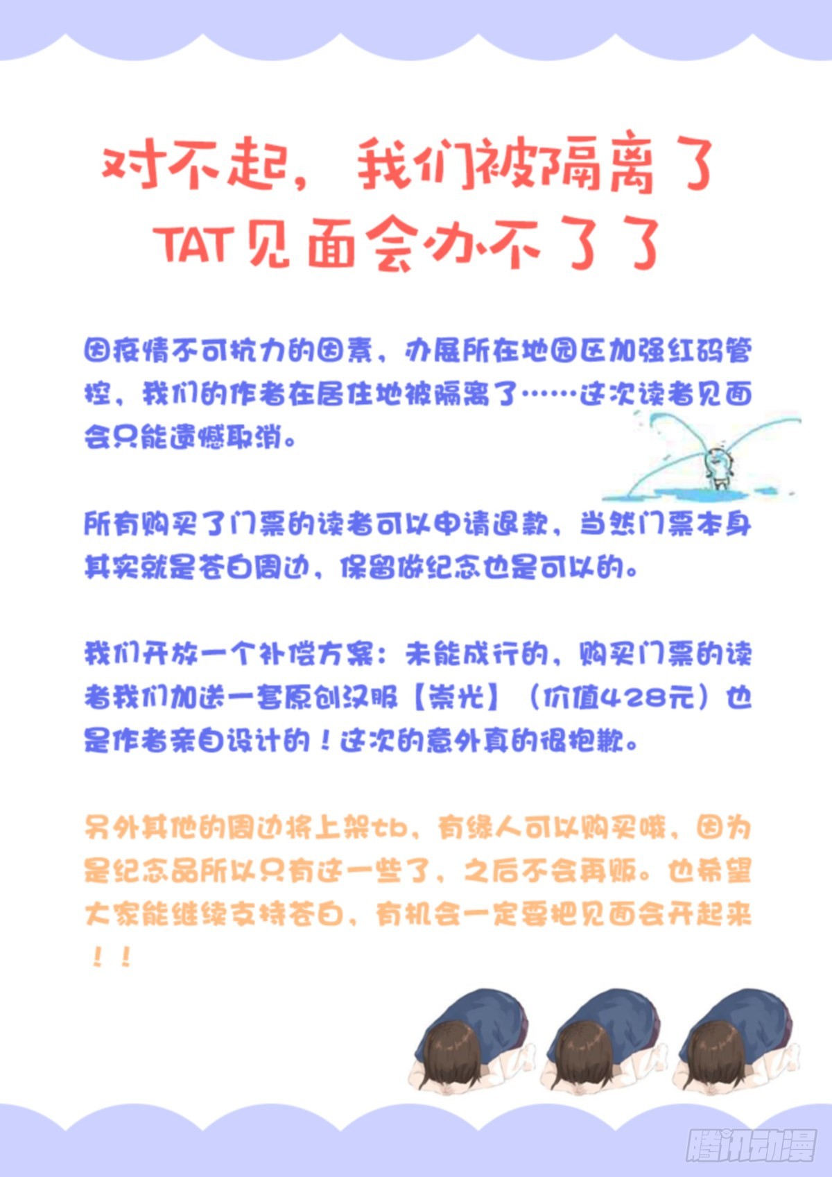 呜呜呜，被隔离了活动取消-第239话