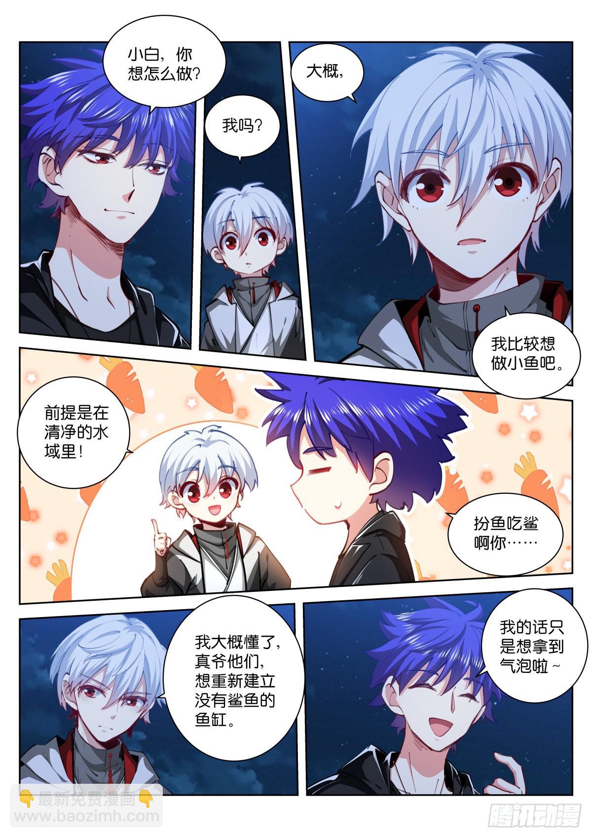 230-鱼缸-第237话