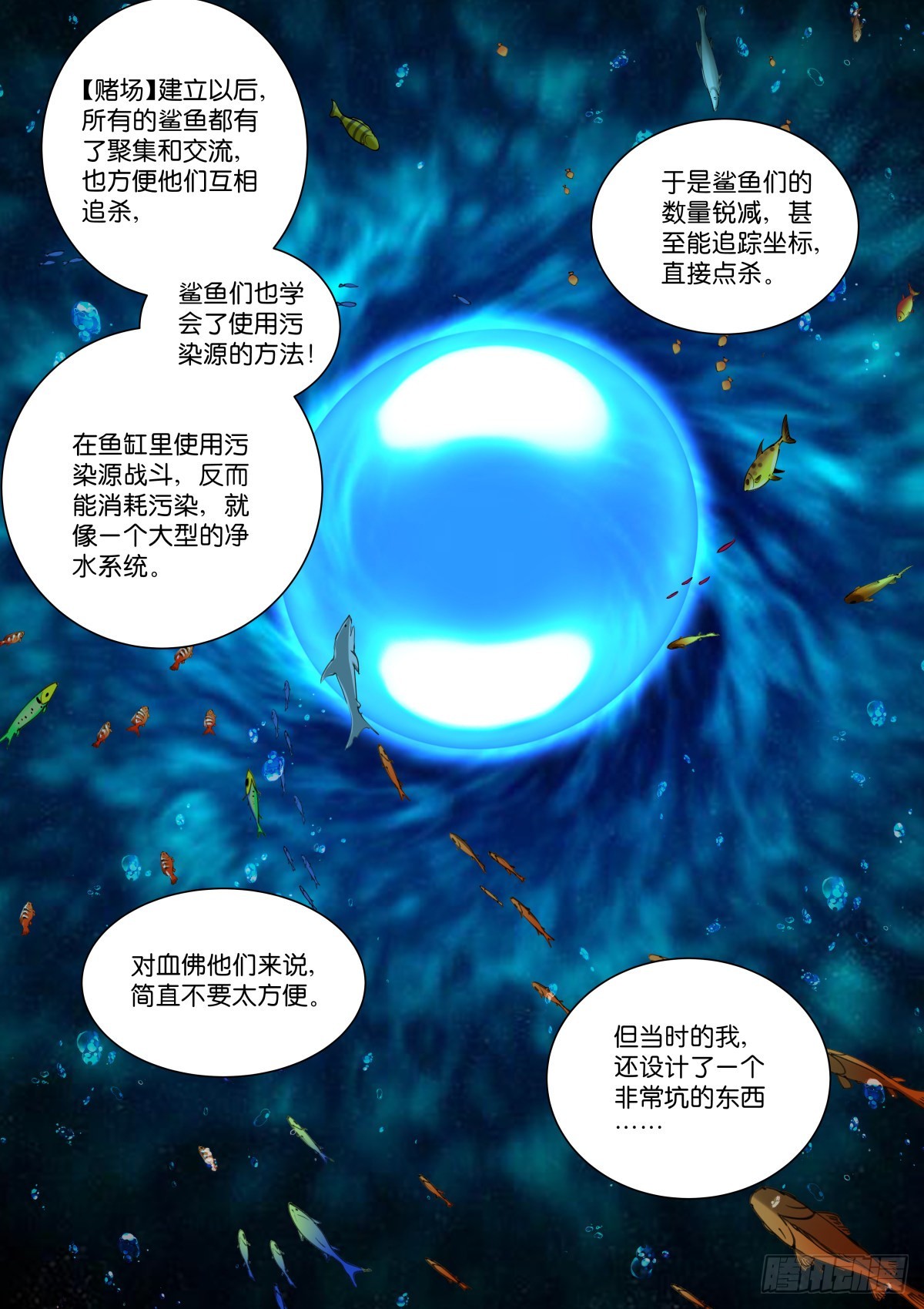 230-鱼缸-第237话