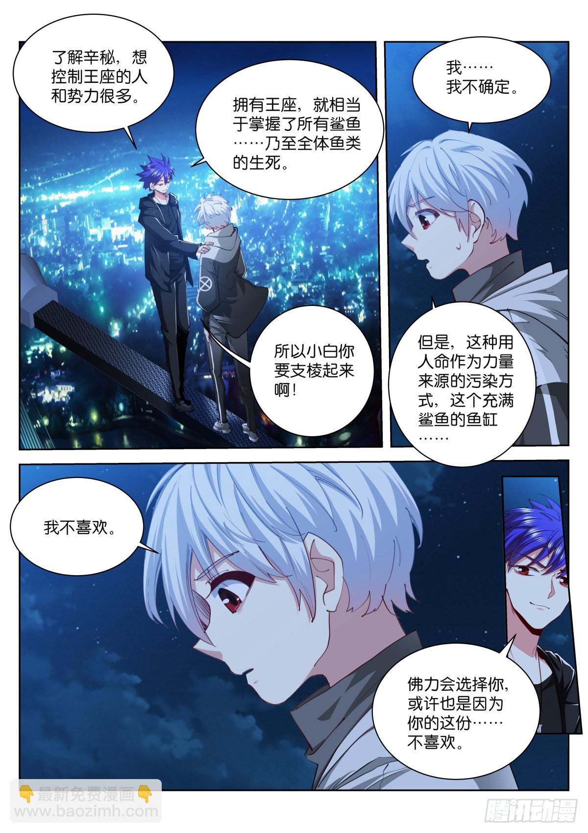 230-鱼缸-第237话