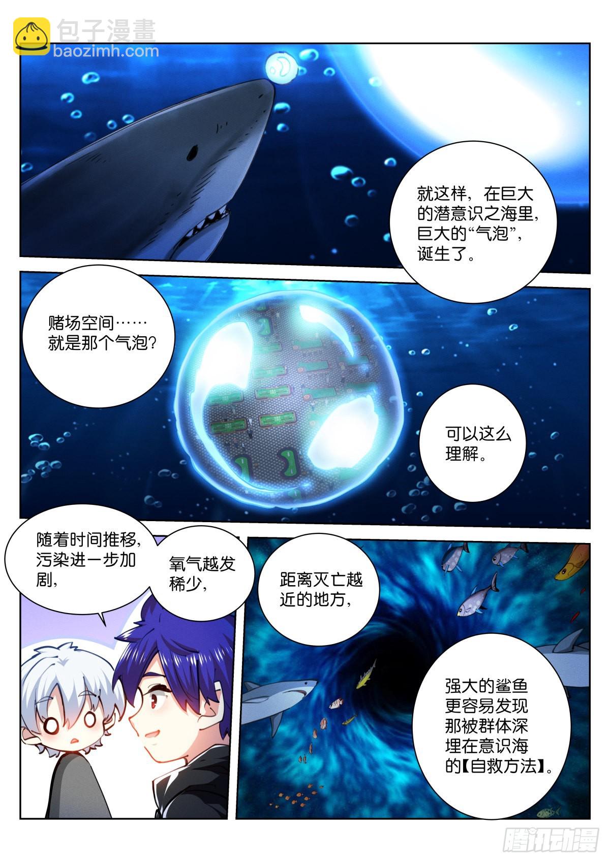 230-鱼缸-第237话