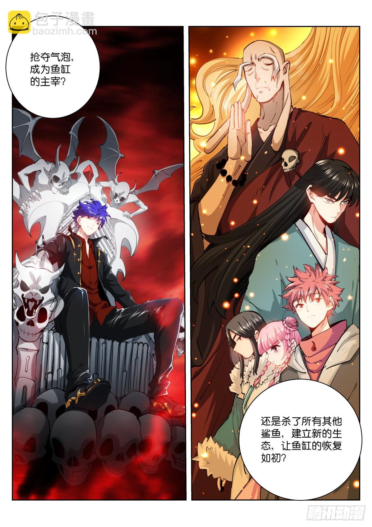 230-鱼缸-第237话