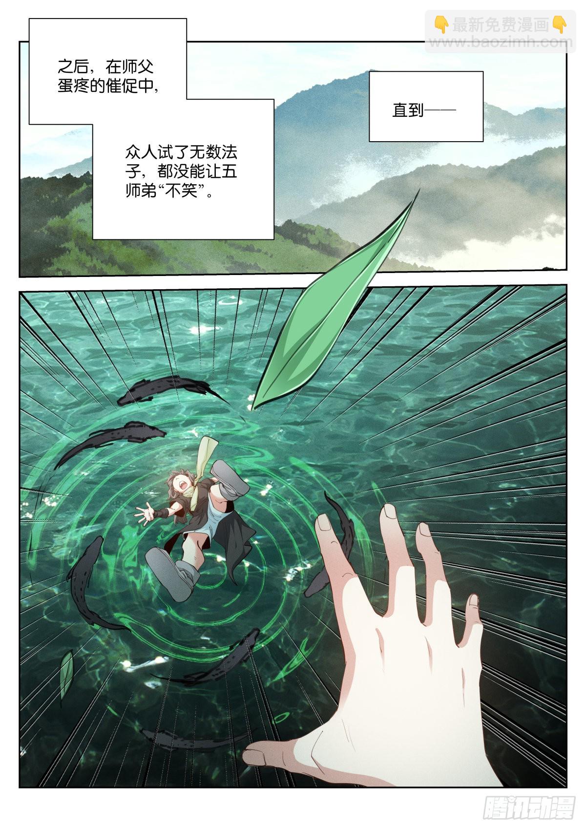 233-不笑-第241话