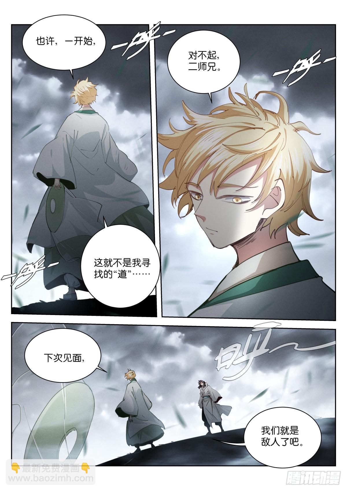 233-不笑-第241话