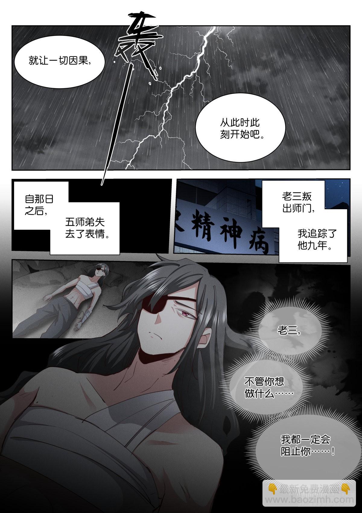 233-不笑-第241话