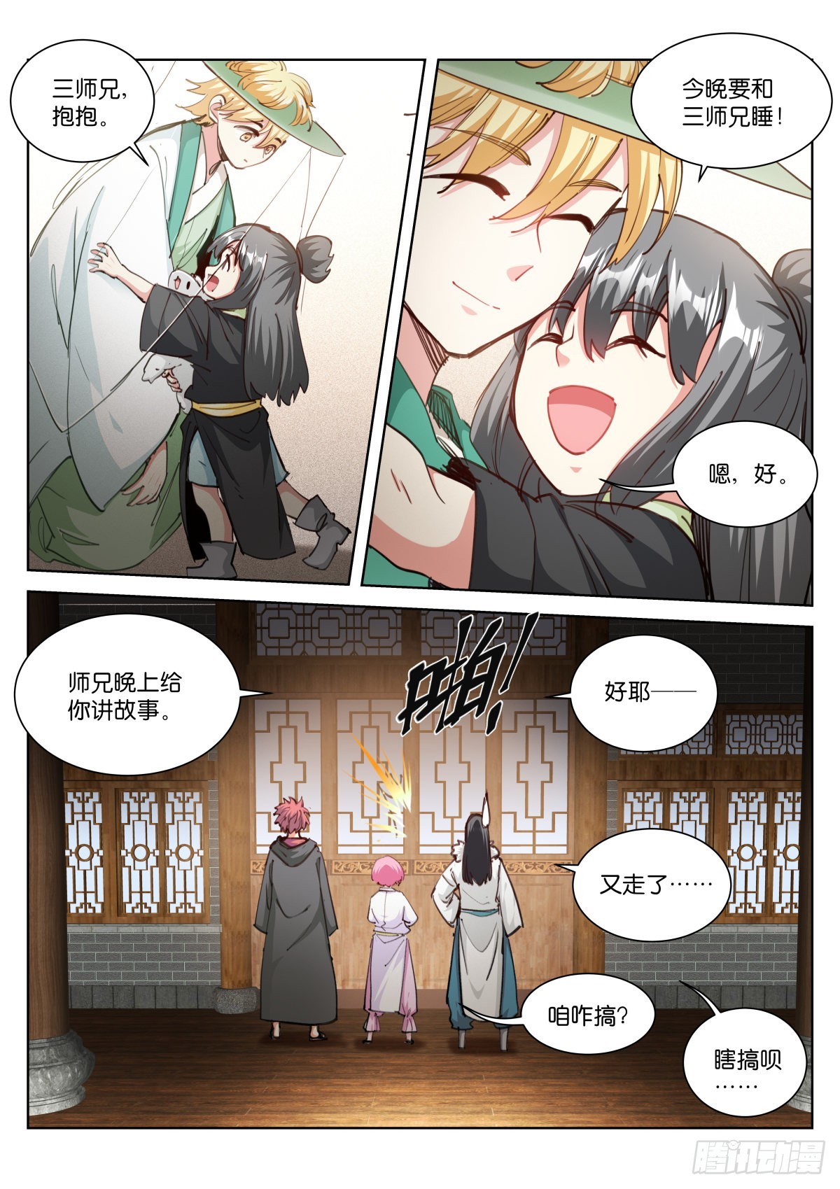 233-不笑-第241话