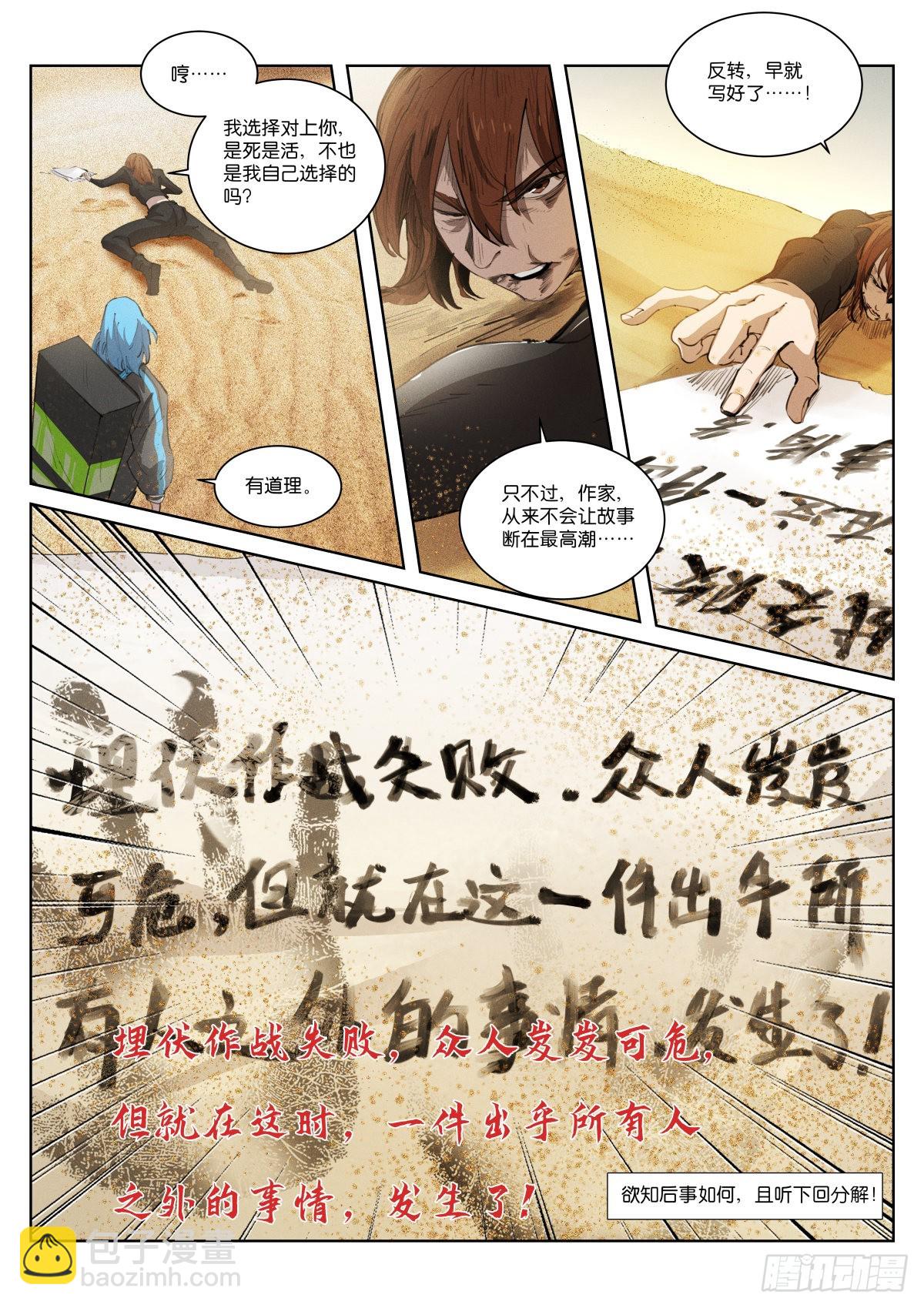 237-伏笔-第245话