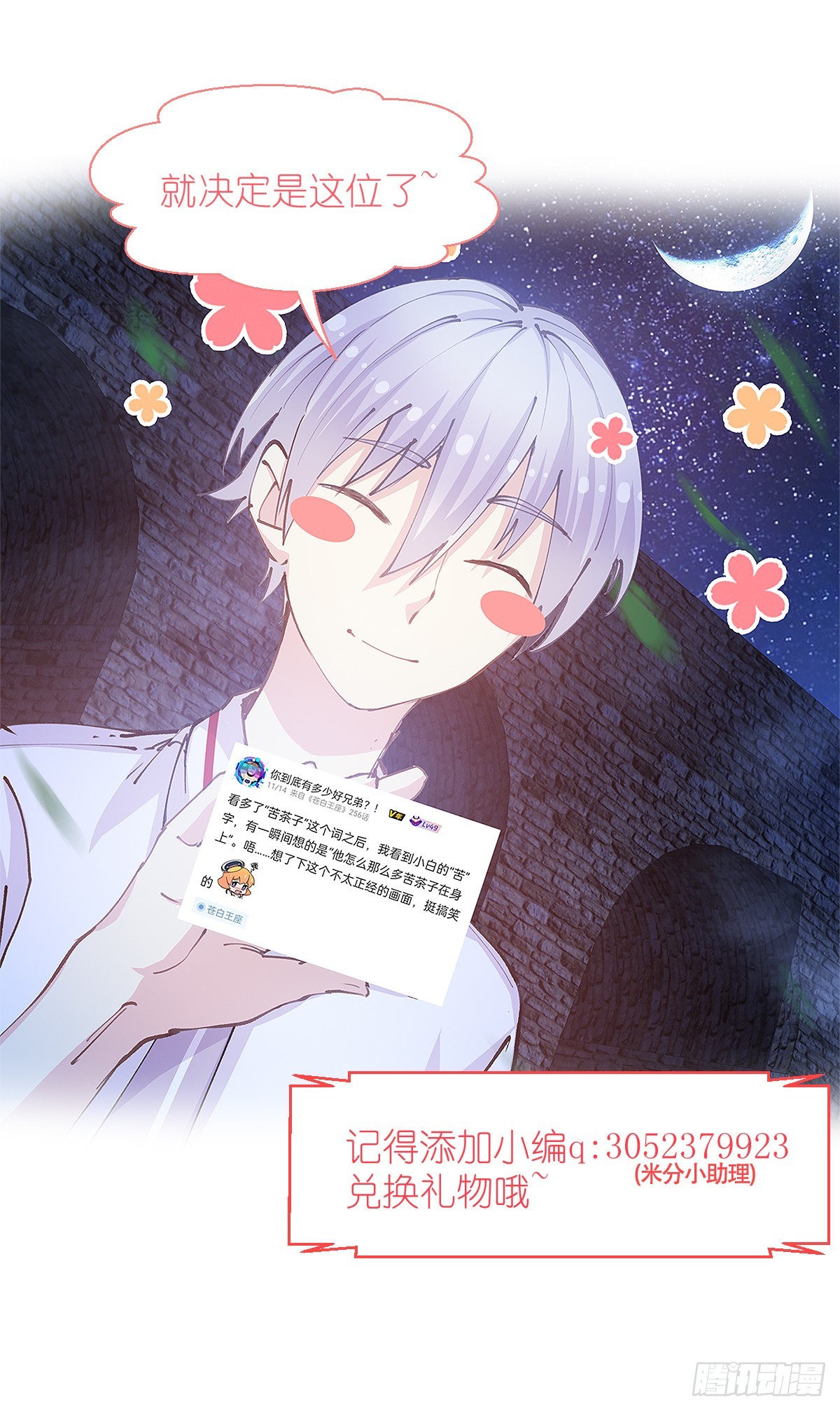 249-投喂-第257话