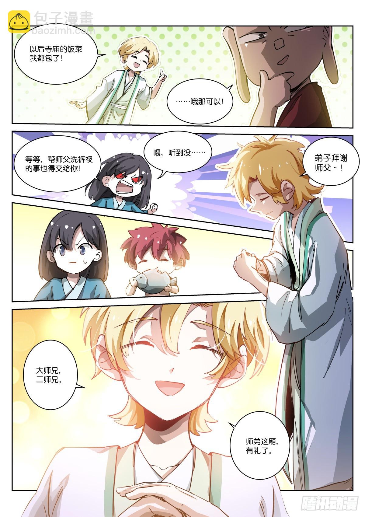 253-拜师-第261话