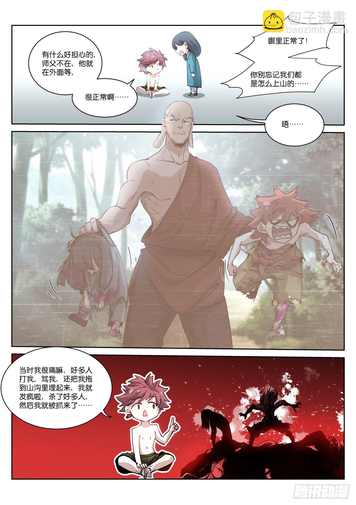 253-拜师-第261话