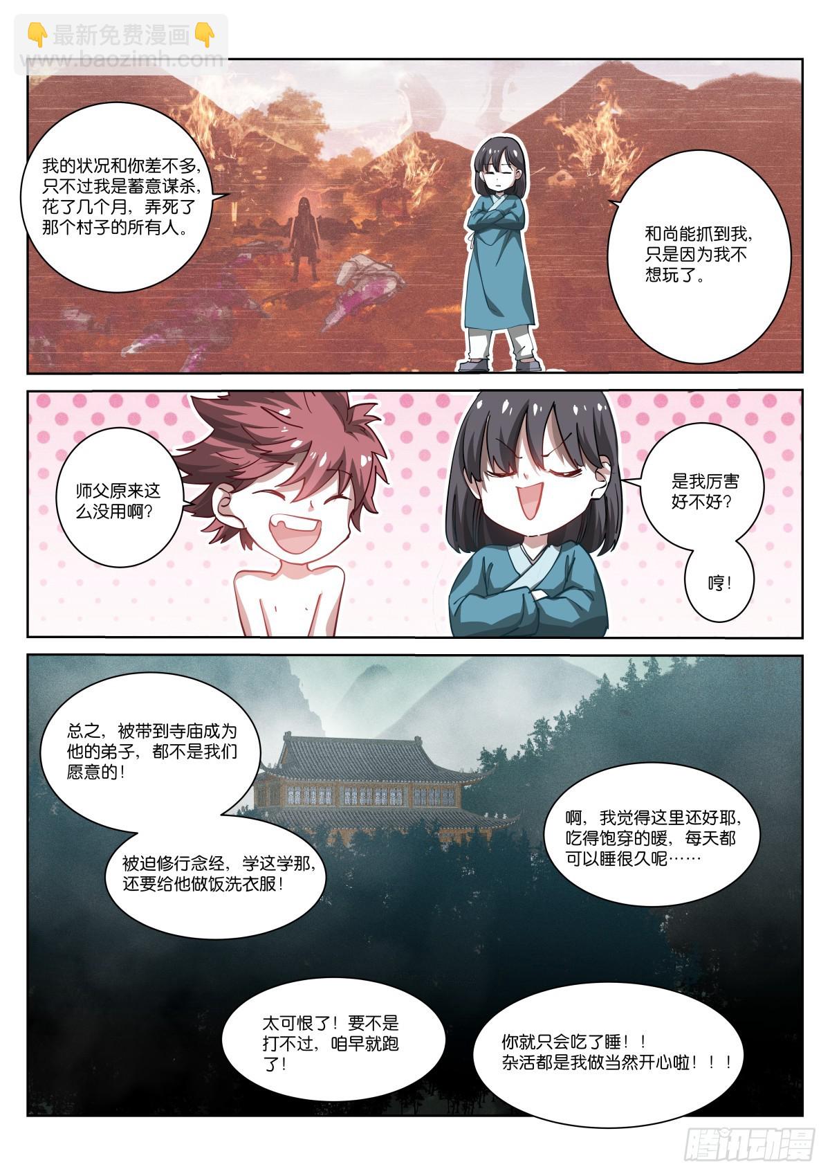 253-拜师-第261话