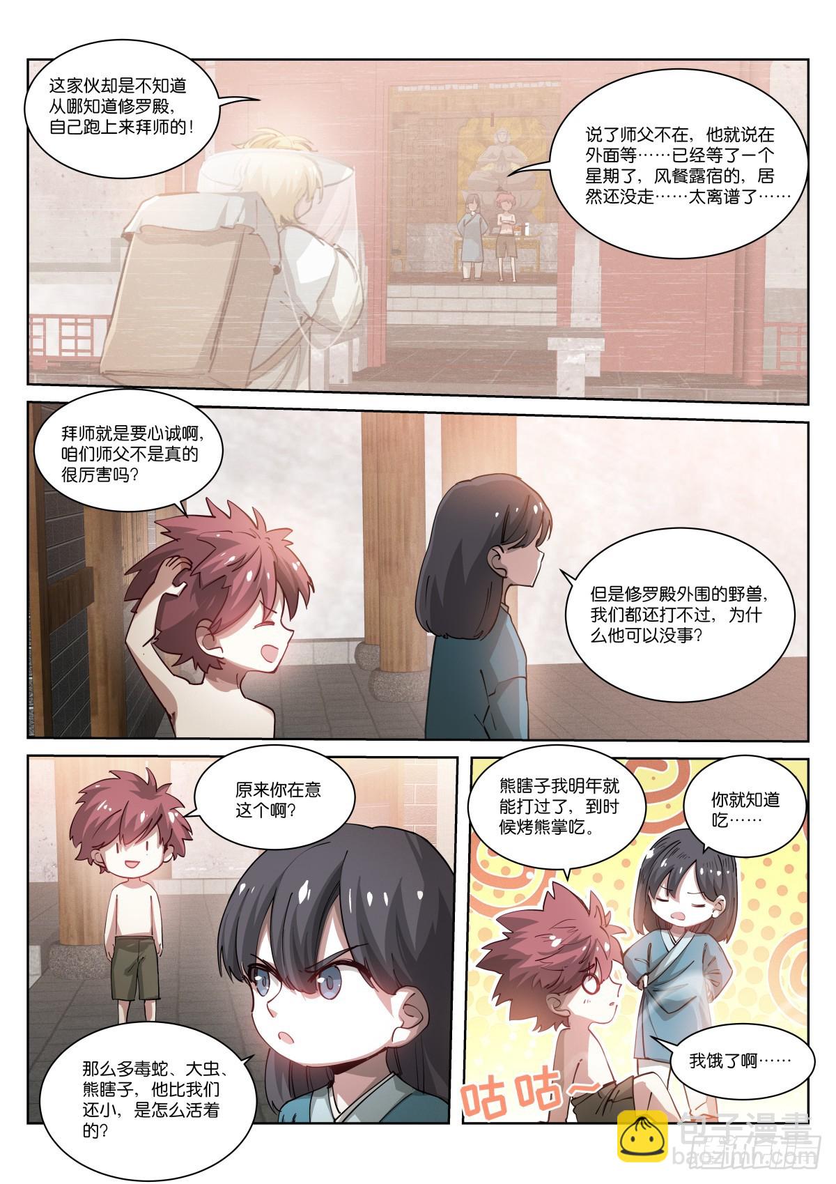 253-拜师-第261话