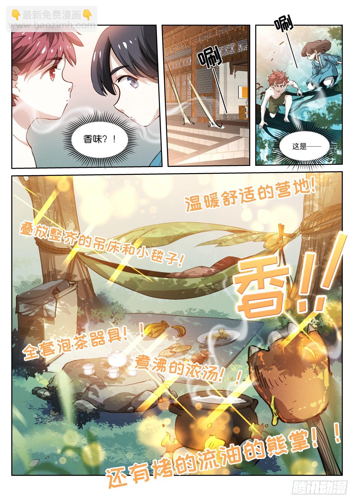 253-拜师-第261话
