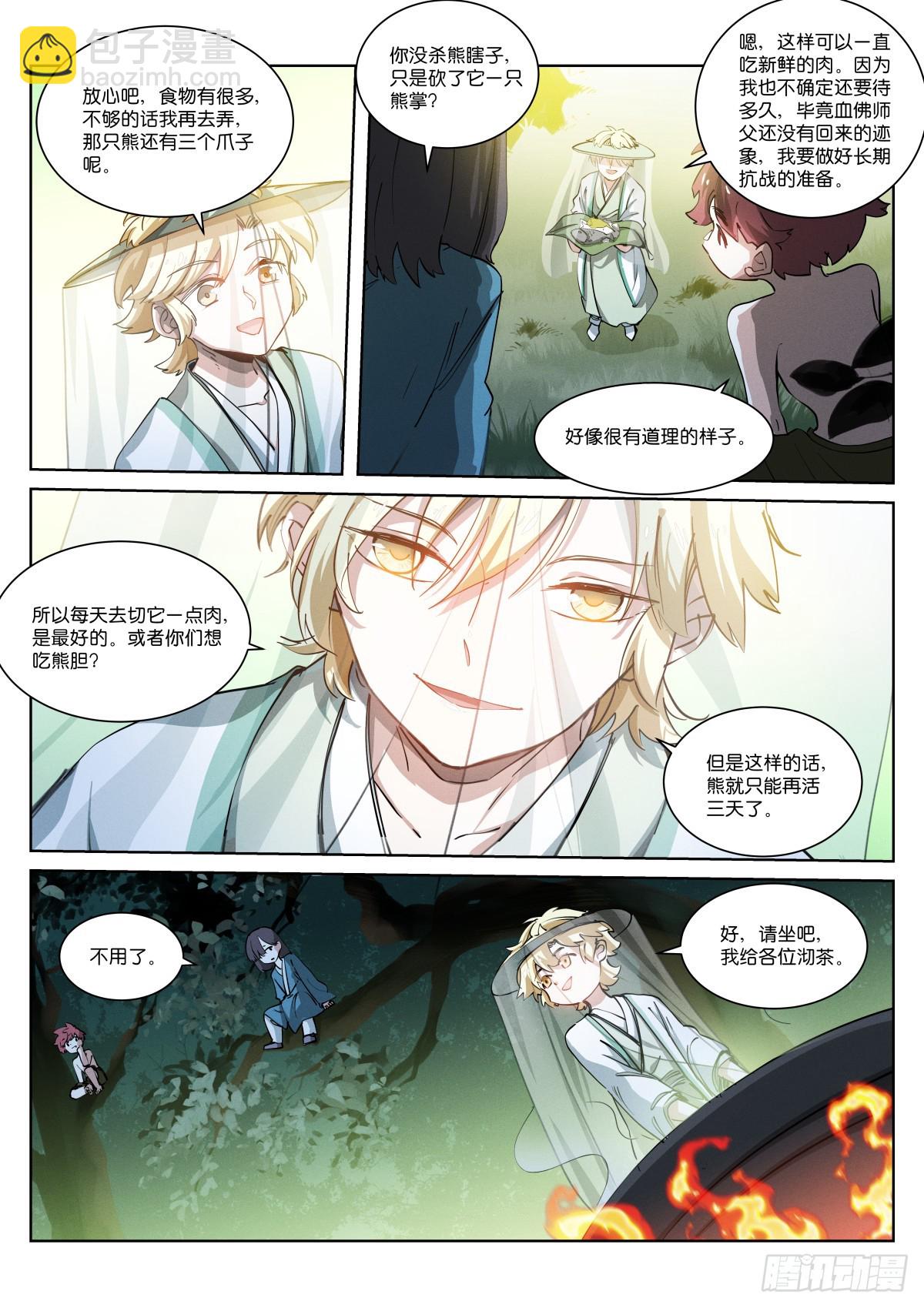 253-拜师-第261话